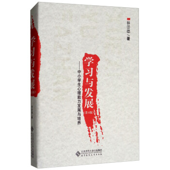 �W(xu��)��(x��)�c�l(f��)չ����С�W(xu��)�����������l(f��)չ�c���B(y��ng)����4�棩