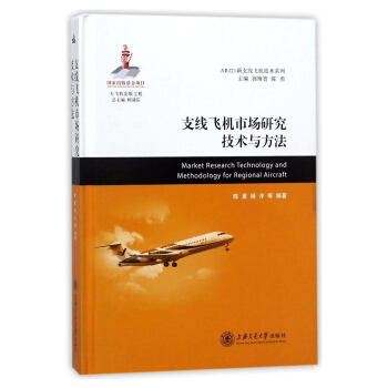 ֧���w�C(j��)�Ј��о����g(sh��)�c����/ARJ21��֧���w�C(j��)���g(sh��)ϵ��