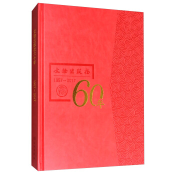 �����������ʮ�꣨1957��2017��