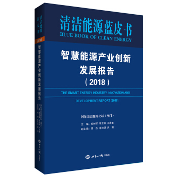 �ǻ���Դ�a(ch��n)�I(y��)��(chu��ng)�°l(f��)չ��(b��o)�棨2018��