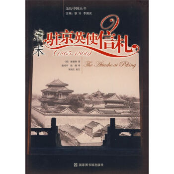 ��ĩ�v��Ӣʹ������1865-1866��