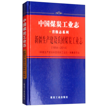 �Ї�ú̿���I(y��)־���½����a(ch��n)���O���Fú̿���I(y��)־��1954-2014��