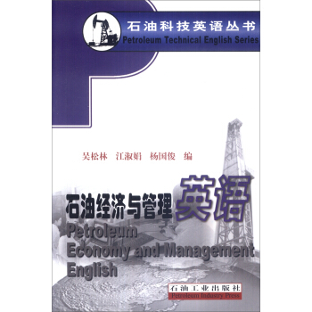 ʯ�ͿƼ�Ӣ�Z(y��)������ʯ�ͽ�(j��ng)��(j��)�c����Ӣ�Z(y��)