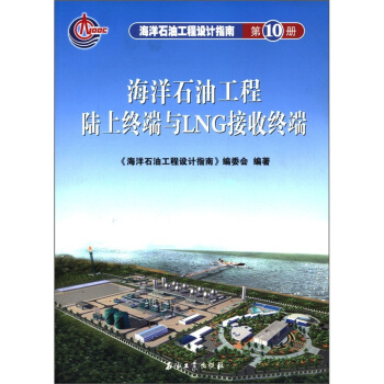 ����ʯ�͹����O(sh��)Ӌָ�ϣ�����ʯ�͹�����ϽK���cLNG���սK�ˣ���10�ԣ�