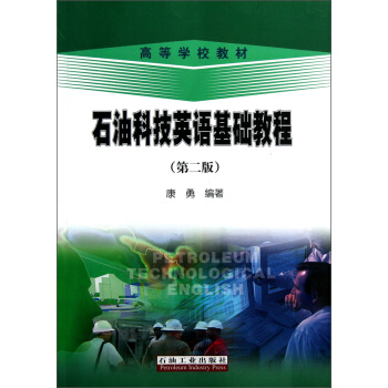 �ߵȌW(xu��)У�̲ģ�ʯ�ͿƼ�Ӣ�Z���A(ch��)�̳̣���2�棩