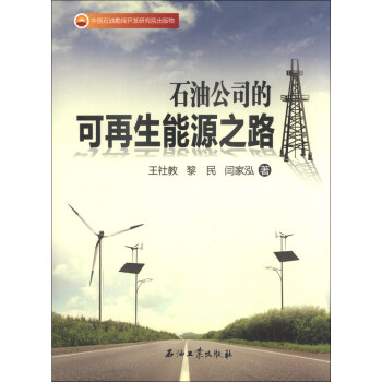 ʯ�͹�˾�Ŀ�������Դ֮·