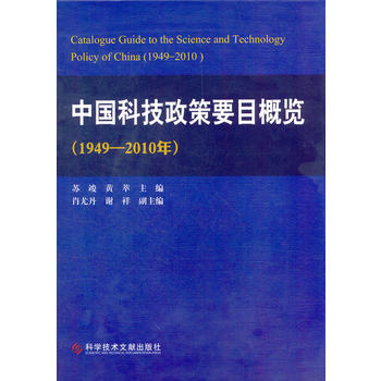 �Ї��Ƽ�����ҪĿ���[��1949-2010�꣩