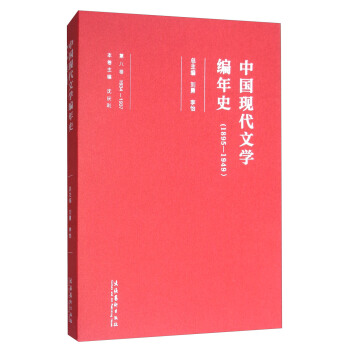 �Ї�(gu��)�F(xi��n)���ČW(xu��)����ʷ��1895-1949 �ڰ˾� 1934-1937��