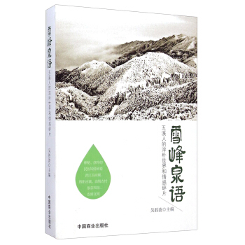 ѩ��Ȫ�Z(y��)����Ϫ�˵Ĵ�������������Ƭ