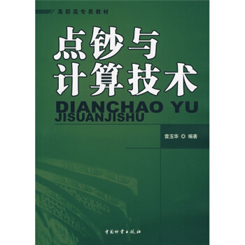 ���ߌ�̲ģ��c(di��n)�n�cӋ(j��)�㼼�g(sh��)