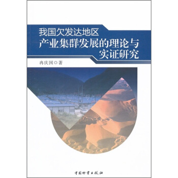 �҇�Ƿ�l(f��)�_(d��)�؅^(q��)�a(ch��n)�I(y��)��Ⱥ�l(f��)չ����Փ�c���C�о�