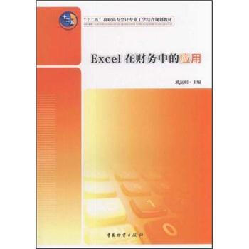 ��ʮ���塱���ߌ���(hu��)Ӌ(j��)���I(y��)���W(xu��)�Y(ji��)��Ҏ(gu��)���̲ģ�Excel��ؔ(c��i)��(w��)�еđ�(y��ng)��