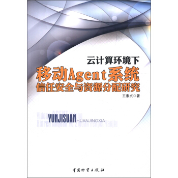 ��Ӌ(j��)��h(hu��n)�����Ƅ�Agentϵ�y(t��ng)���ΰ�ȫ�c�YԴ�����о�