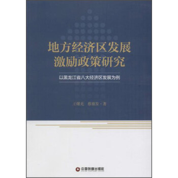 �ط���(j��ng)��(j��)�^(q��)�l(f��)չ����(l��)�����о����Ժ�����ʡ�˴�(j��ng)��(j��)�^(q��)�l(f��)չ����