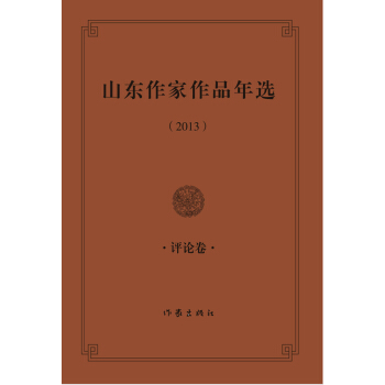 ɽ�|������Ʒ���x��2013���u(p��ng)Փ��