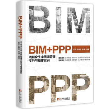 BIM+PPP���Ŀȫ�������ڹ��팍��(w��)�c��������