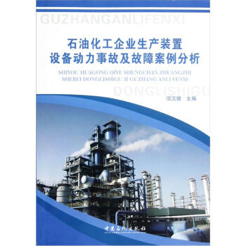 ʯ�ͻ�����I(y��)���a(ch��n)�b���O������¹ʼ����ϰ�������