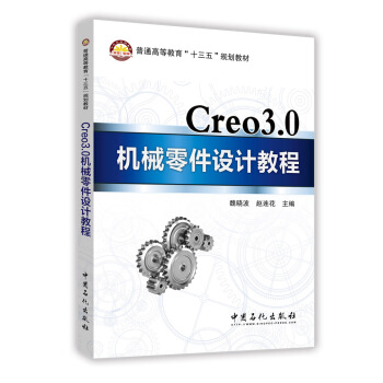 Creo3.0�C(j��)е����O(sh��)Ӌ(j��)�̳�