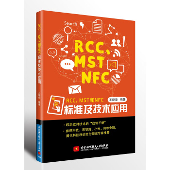 RCC��MST��NFC��(bi��o)��(zh��n)����(y��ng)�ü��g(sh��)