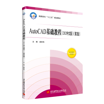 Auto CAD���A(ch��)�̳�(2012���İ�)(��2��)