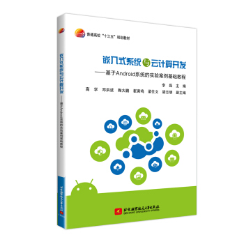 Ƕ��ʽϵ�y(t��ng)�c��Ӌ���_�l(f��) ����Androidϵ�y(t��ng)�Č�򞰸�����A�̳�