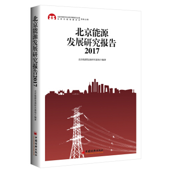 ������Դ�l(f��)չ�о���(b��o)�棨2017��