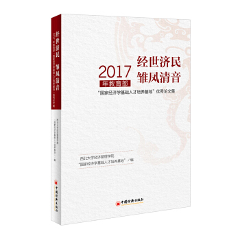 ��(j��ng)����(j��)��  �r�P���� 2017�����������(gu��)�ҽ�(j��ng)��(j��)�W(xu��)�����˲����B(y��ng)���ء���(y��u)��Փ�ļ�