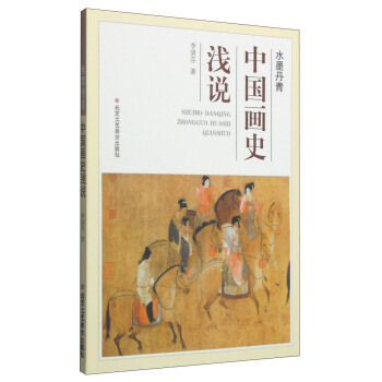 ˮī���ࣺ�Ї�(gu��)��(hu��)ʷ�\�f(shu��)