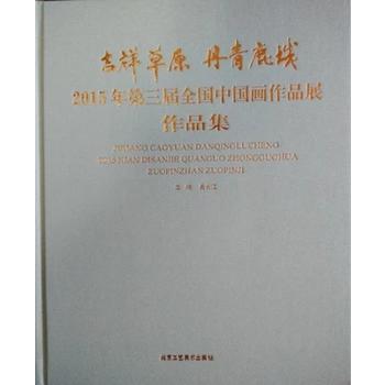 �����ԭ ����¹�� 2015�������ȫ���Ї�����Ʒչ��Ʒ��3