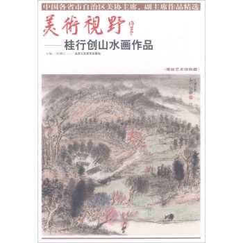 ���g(sh��)ҕҰ�����Є�(chu��ng)ɽˮ����Ʒ������ˇ�g(sh��)�^��أ�/�Ї���ʡ�����΅^(q��)���f(xi��)��ϯ����ϯ��Ʒ���x