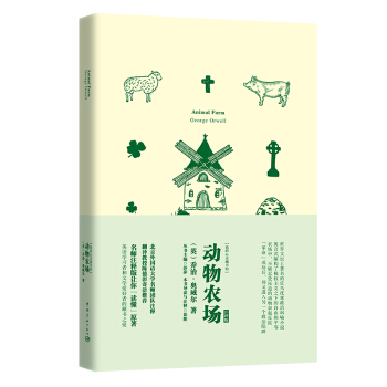 我的心靈藏書館:動物農(nóng)場 英文原版名著 軟精裝珍藏版