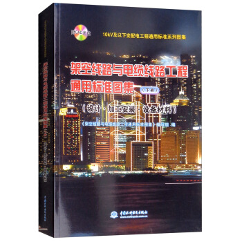 10kV������׃��늹���ͨ�Ø�(bi��o)��(zh��n)ϵ�ЈD�����ܿվ�·�c��|��·����ͨ�Ø�(bi��o)��(zh��n)�D������ ����P��