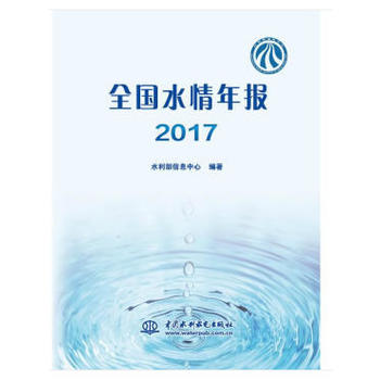 ȫ��ˮ����� 2017