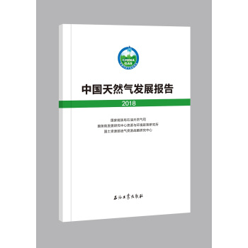 �Ї���Ȼ��l(f��)չ��棨2018��