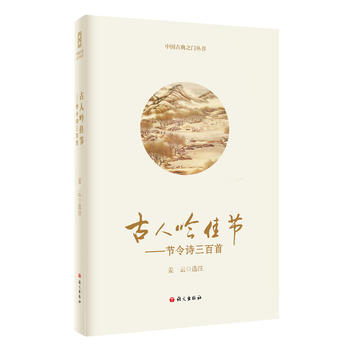 古人吟佳節(jié)