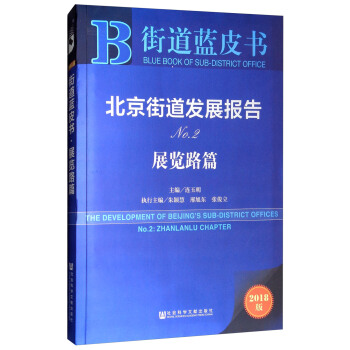 �����ֵ��l(f��)չ��(b��o)��NO.2��չ�[·ƪ 2018�棩