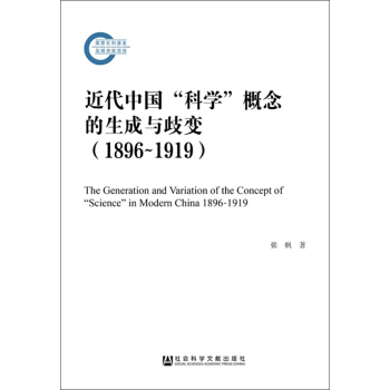 �����Ї�(gu��)���ƌW(xu��)������������c��׃��1896-1919��