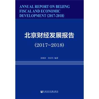 ����ؔ��(j��ng)�l(f��)չ��棨2017-2018��