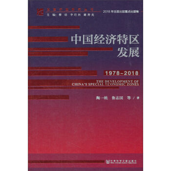 �Ї���(j��ng)���؅^(q��)�l(f��)չ��1978-2018��/�ĸ��_���о�����