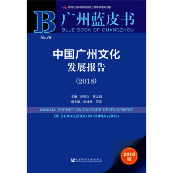 �Ї�(gu��)�V���Ļ��l(f��)չ��(b��o)�棨2018��