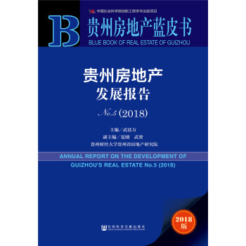 �F�ݷ��خa(ch��n)�l(f��)չ��(b��o)��NO.5��2018��