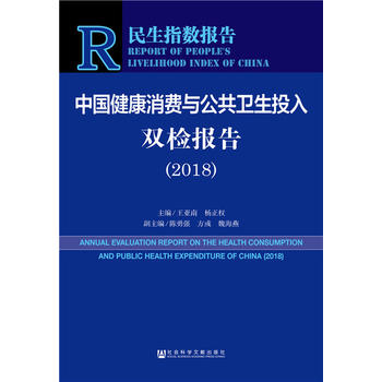 ����ָ��(sh��)��棺�Ї��������M�c�����l(w��i)��Ͷ���p�z��棨2018��