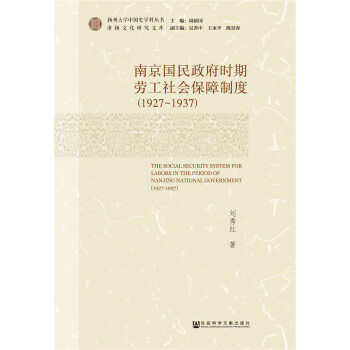 �Ͼ����������r�ڄڹ���������ƶ�(1927~1937)