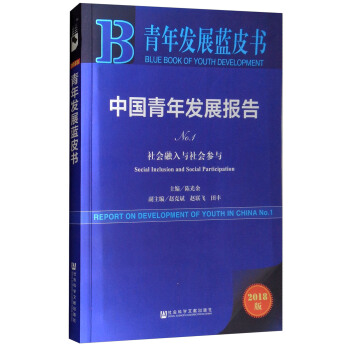 ����l(f��)չ�{Ƥ�����Ї�����l(f��)չ��棨NO.1 ��������c������c 2018�棩