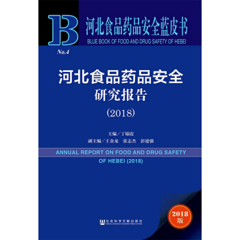 �ӱ�ʳƷˎƷ��ȫ�о���(b��o)��(2018)