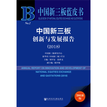 �Ї��������{Ƥ�����Ї������儓(chu��ng)���c�l(f��)չ��棨2018��