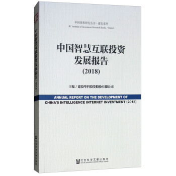 �Ї�(gu��)�ǻۻ�(li��n)Ͷ�Y�l(f��)չ��(b��o)�棨2018��