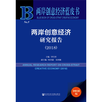 �ɰ���(chu��ng)�⽛(j��ng)���о���棨2018��/�ɰ���(chu��ng)�⽛(j��ng)���{Ƥ��