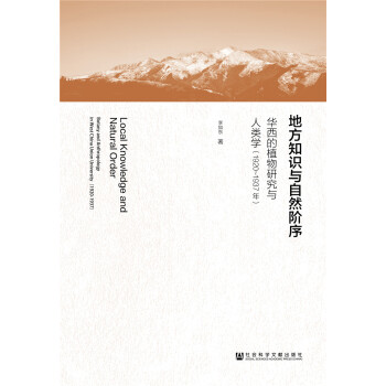 �ط�֪�R�c��Ȼ�A���A����ֲ���о��c��W��1920~1937�꣩