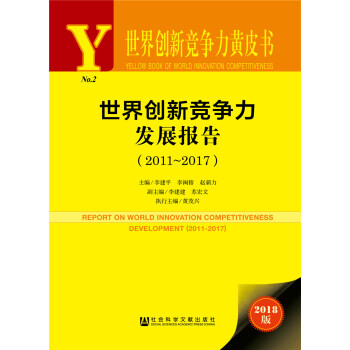 ���焓(chu��ng)�¸������SƤ��:���焓(chu��ng)�¸������l(f��)չ��棨2011~2017��